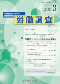 『労働調査』誌表紙